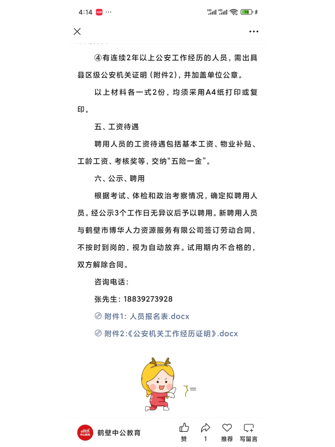 鹤壁淇滨区招聘巡防/反诈人员（2025年）