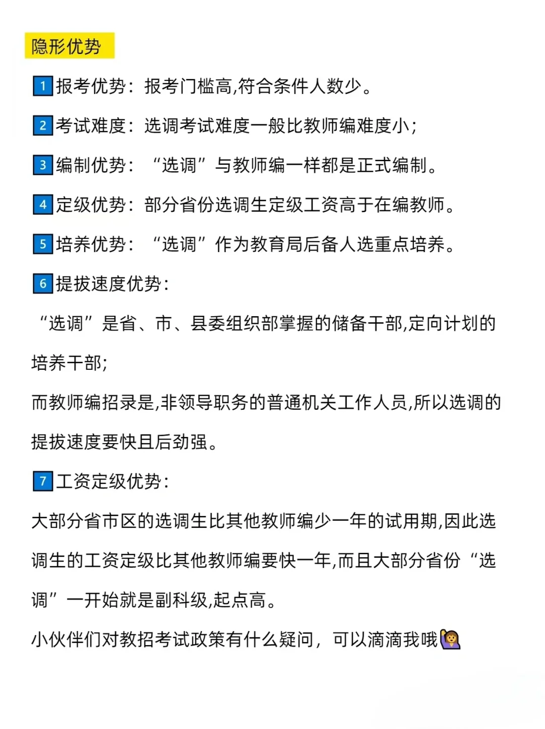 教师选调一次性说清楚