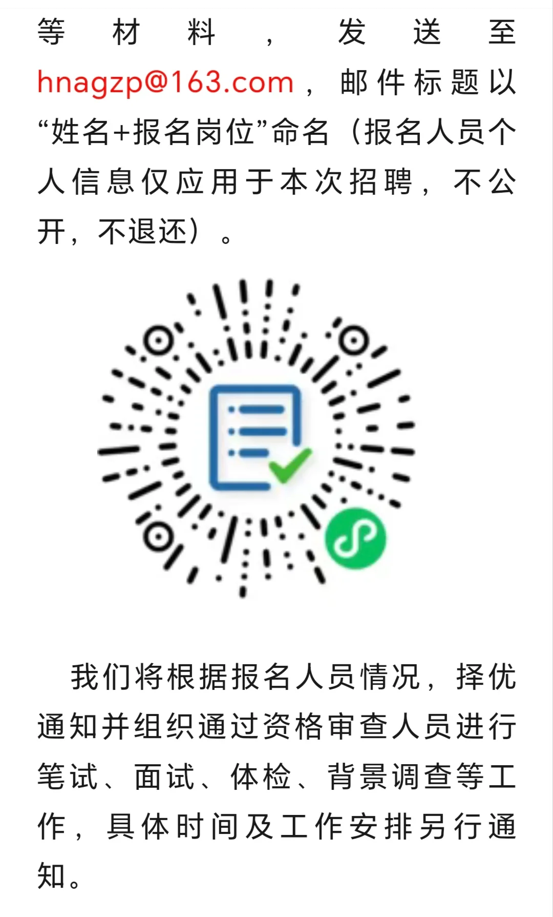安阳市交通机场发展投资有限公司招聘公告！