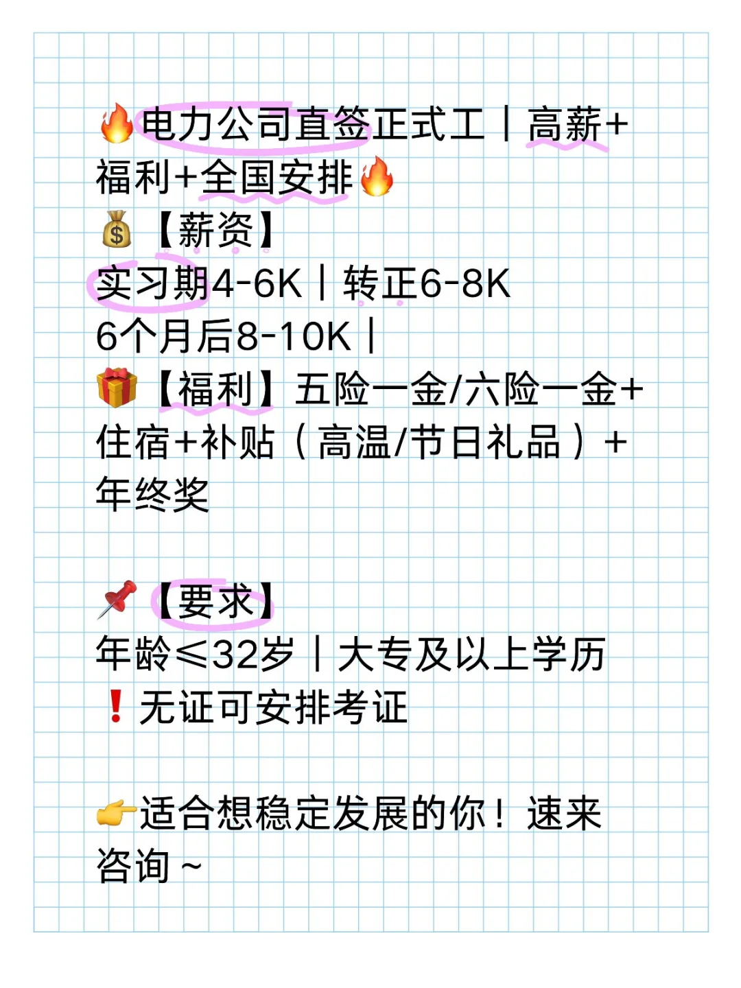 想找一个国企的工作