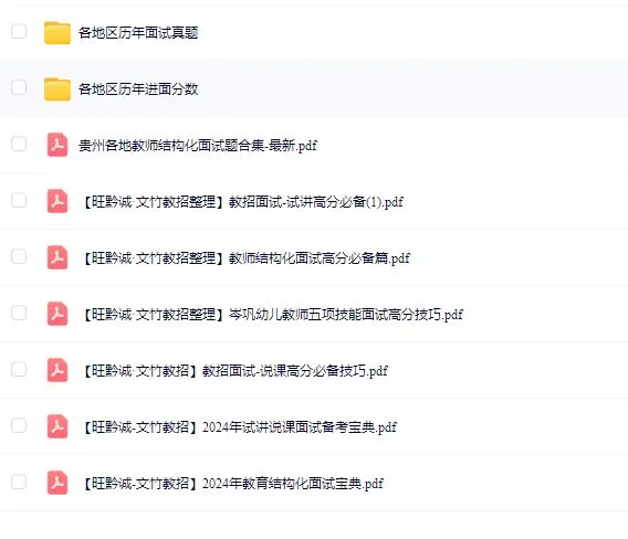 2025习水教师面试形式~排名~面试礼包分享