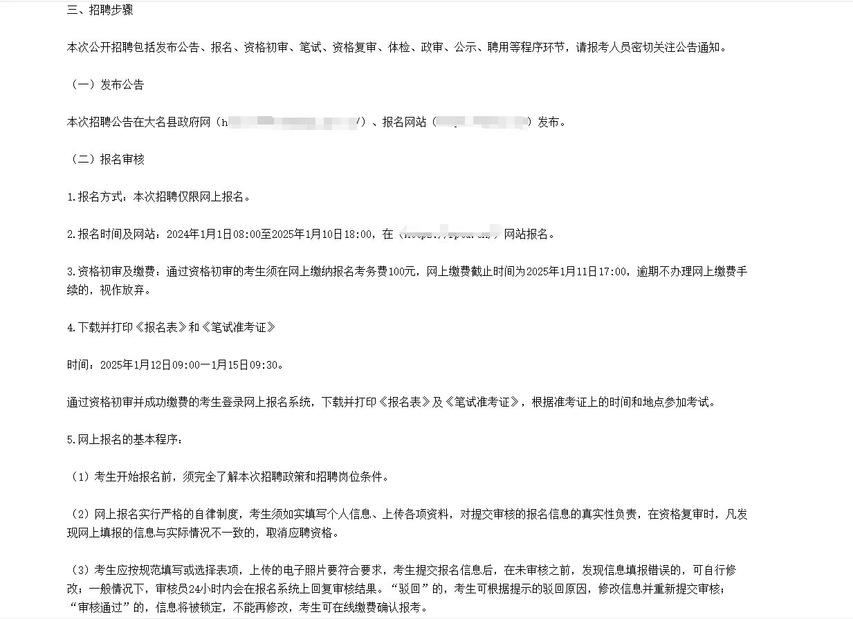 河北邯郸大名县招聘党务村务工作者354人！