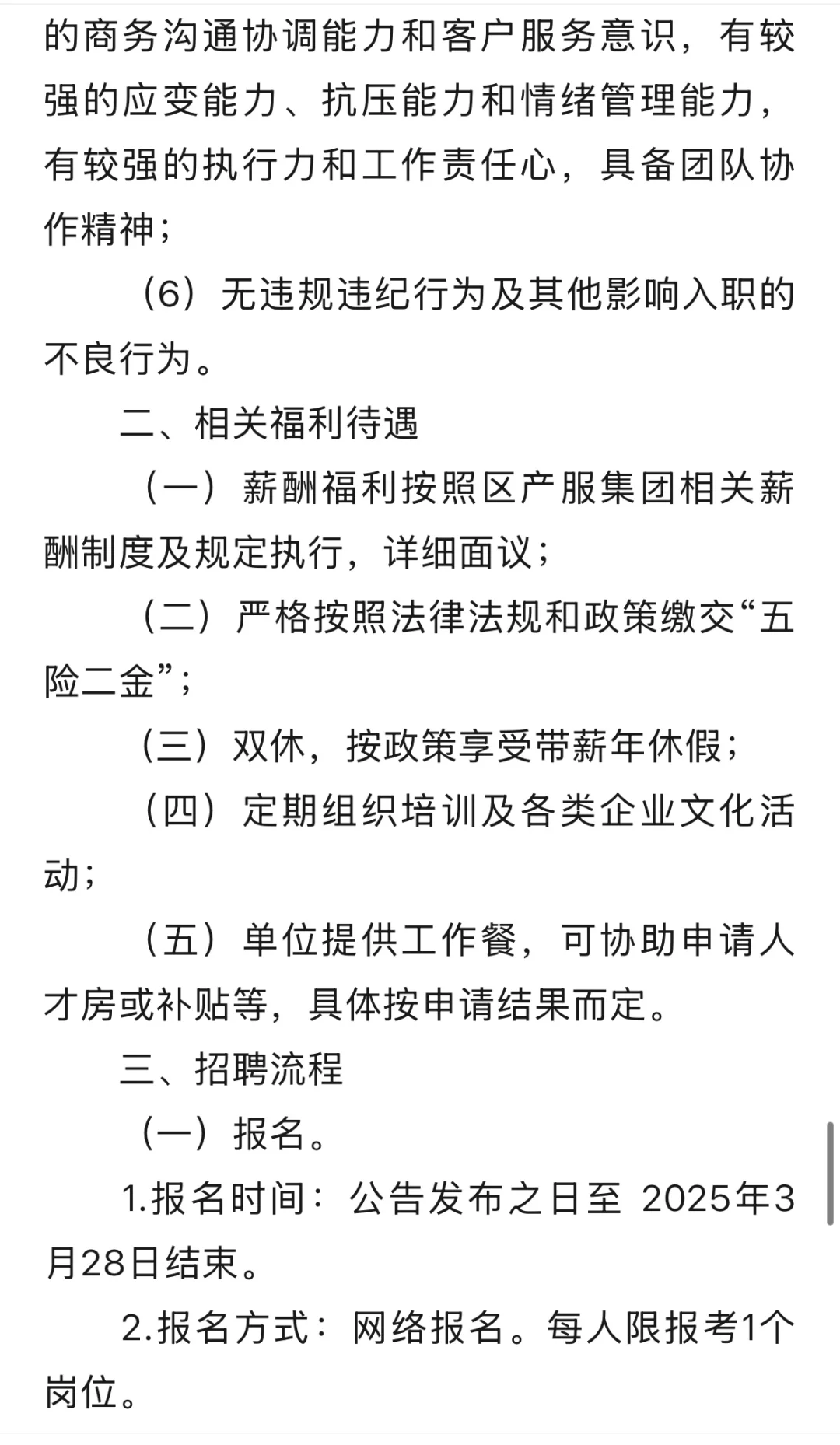 深圳国企：龙岗区产业投资集团招聘