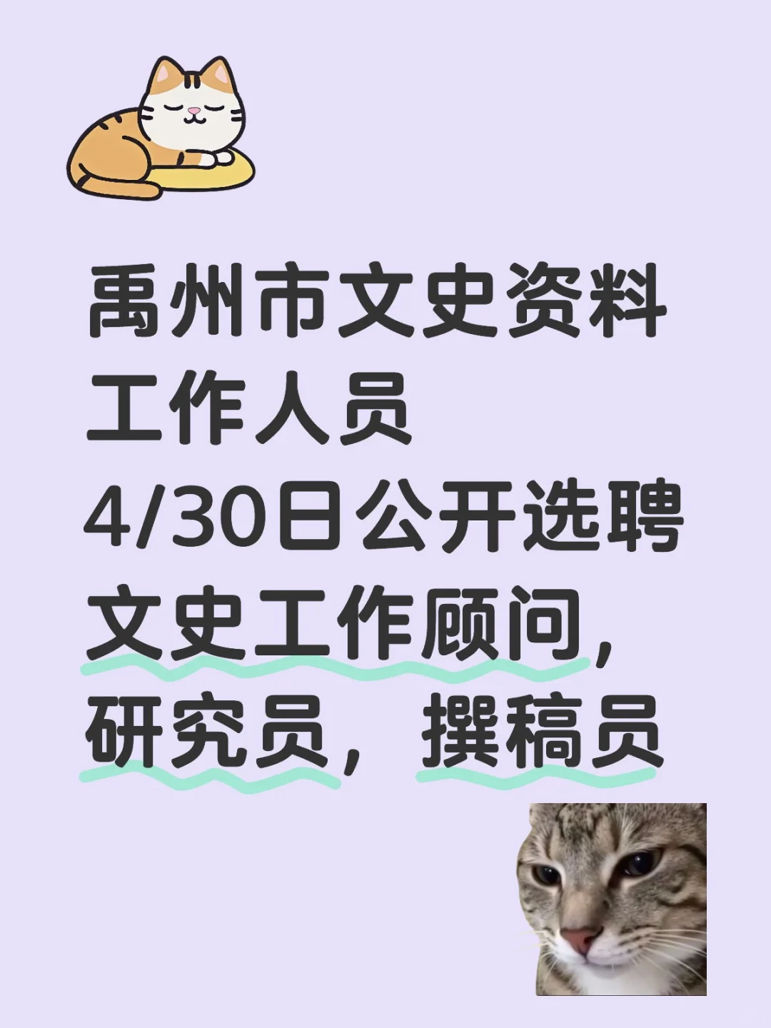 禹州市文史资料工作人员