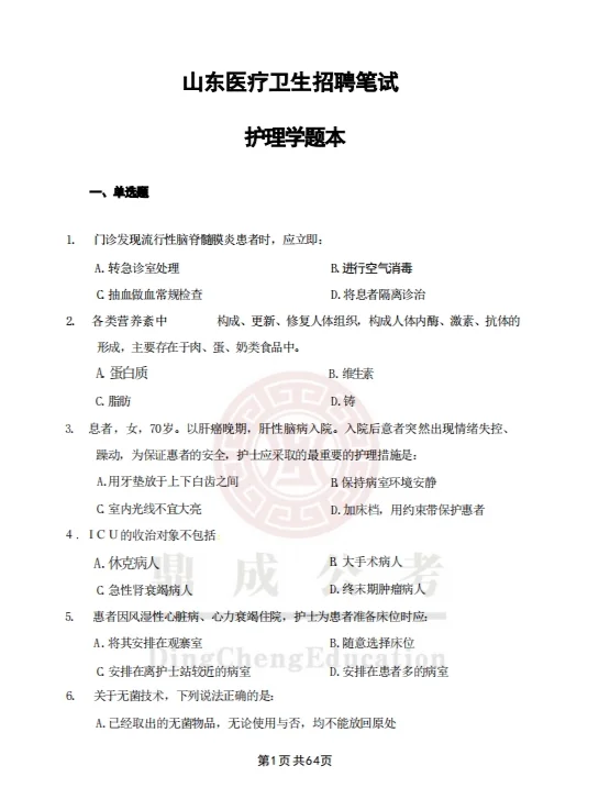 曹县医疗编报名情况公示 ，护理报的真多！