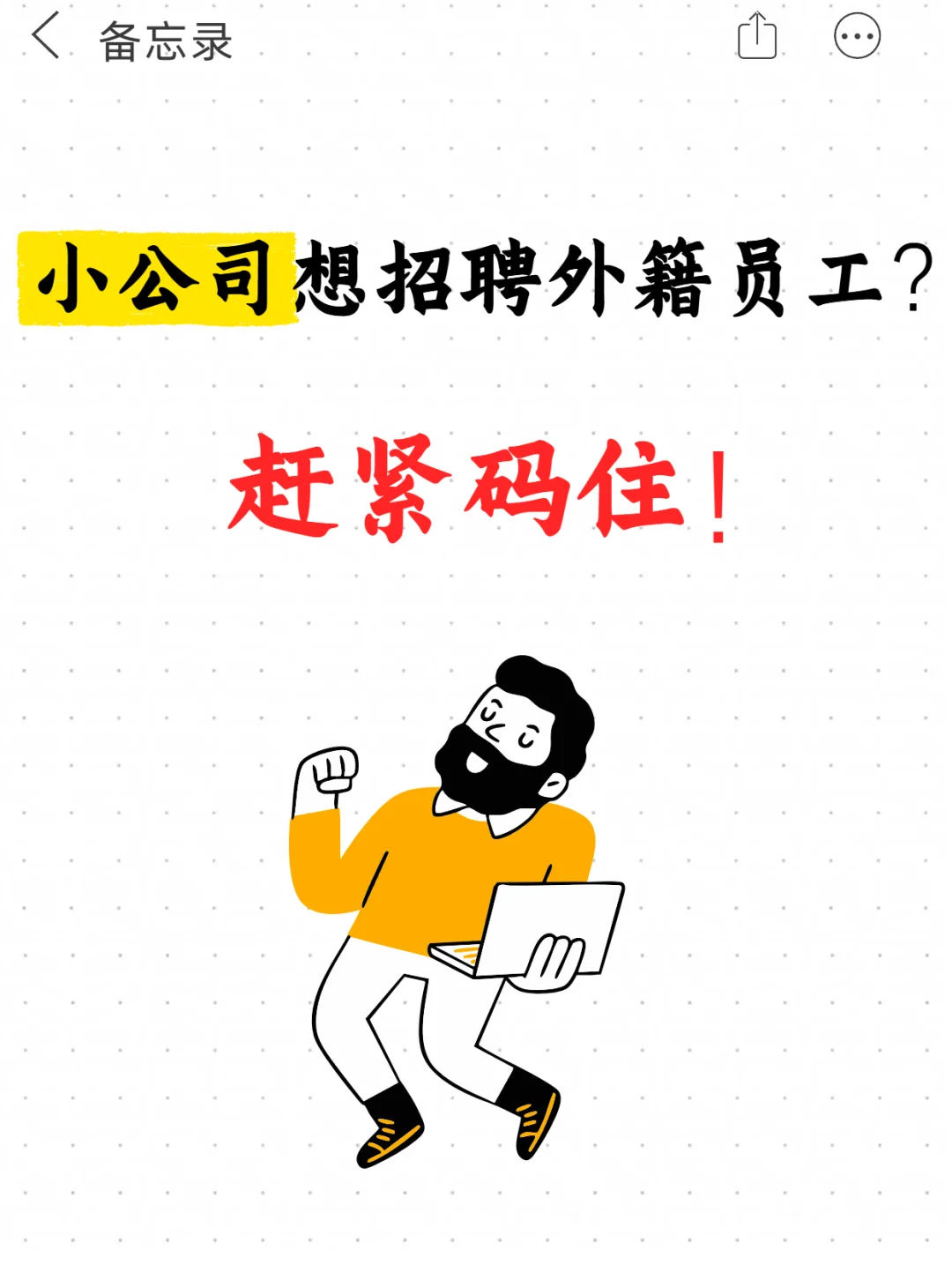 小公司也可以招聘外国人，一篇搞定全流程