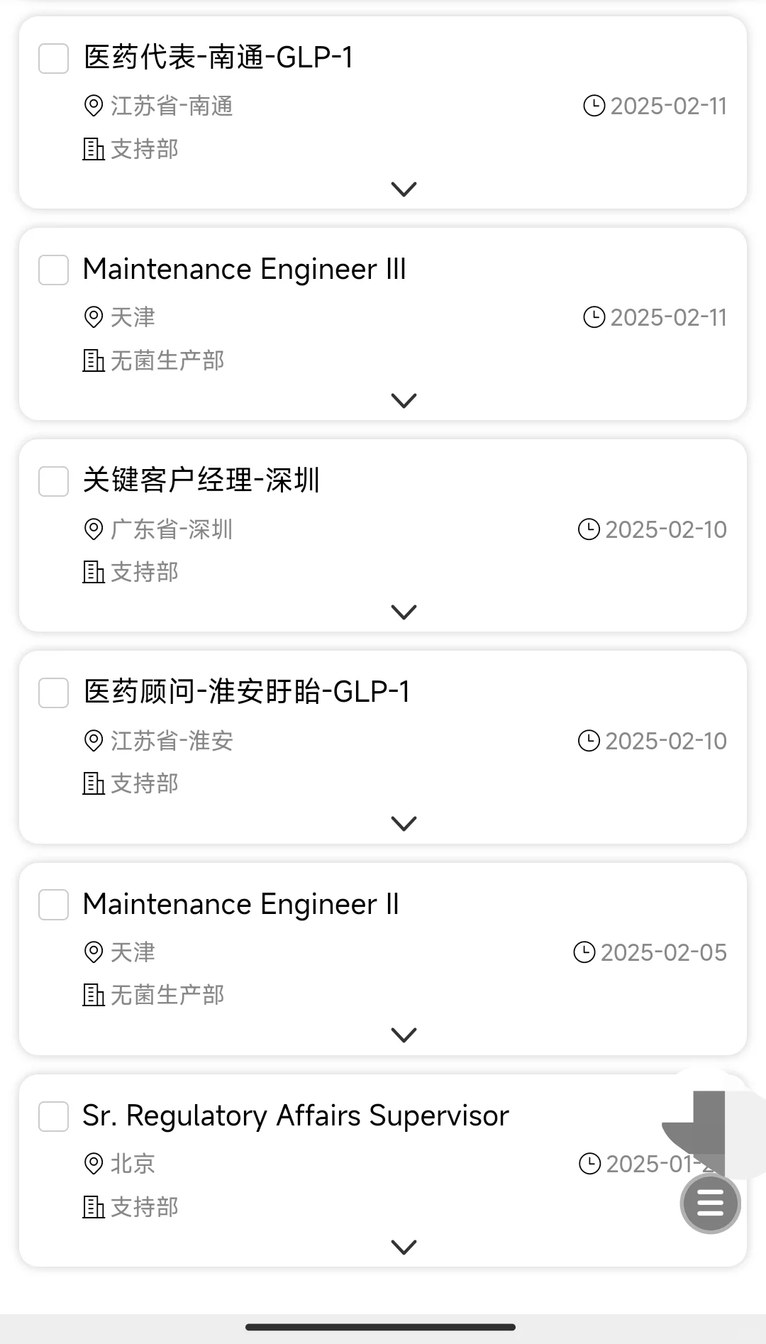2月诺和诺德一些岗位