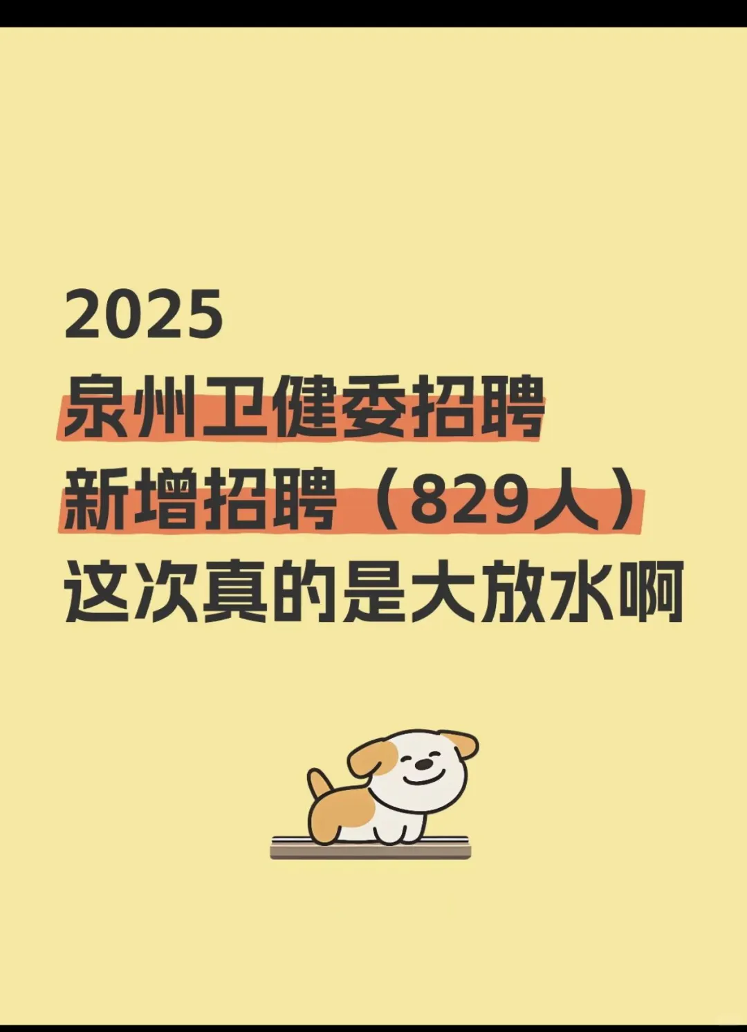 泉州卫健委公开招聘大放水啊