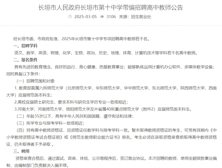 长垣第十中学校招（有编，只面试）