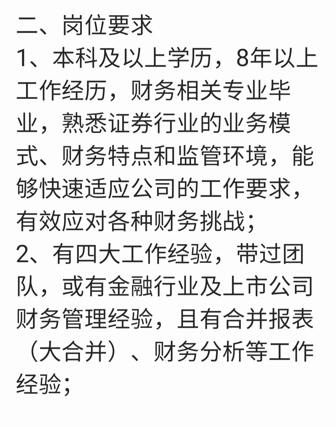 想挑战高薪的看过来：聘CFO