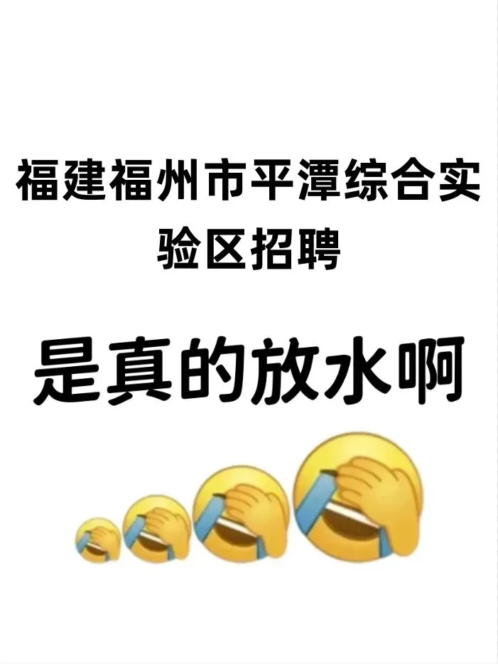 福建福州市平潭综合实验区招聘事业单位工作