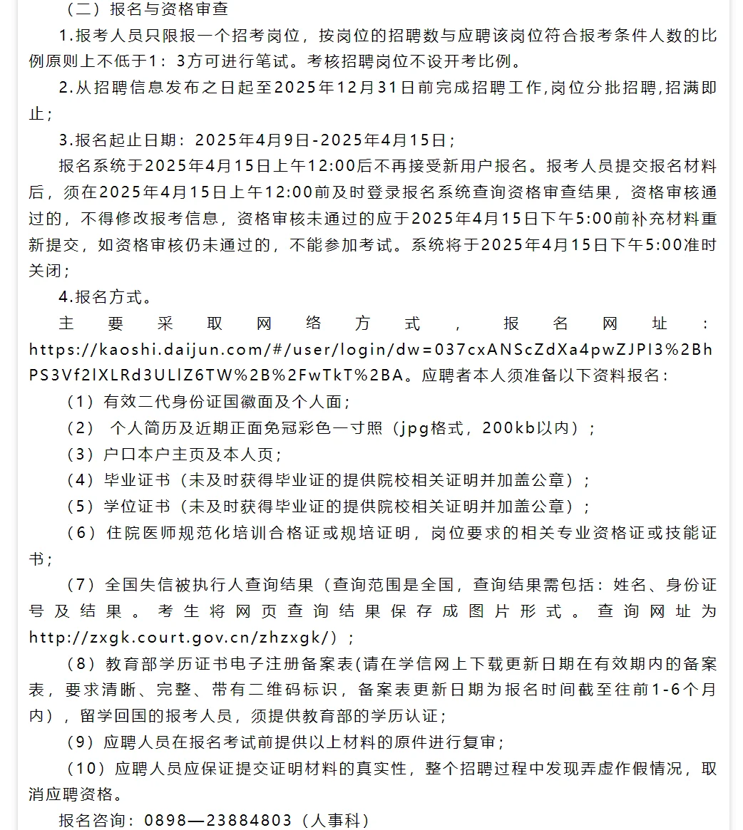 海南西部中心医院招聘