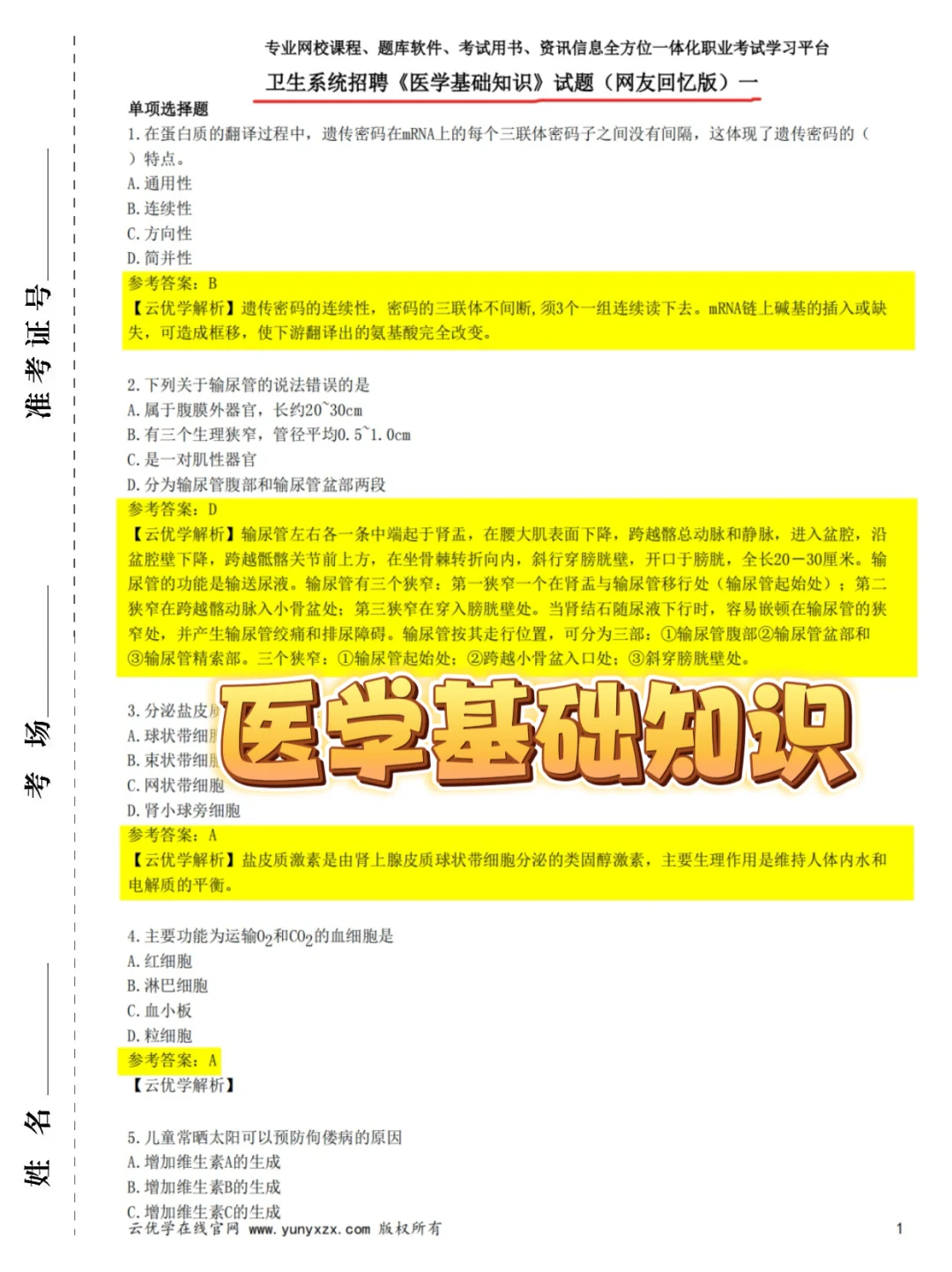 宿州市立医院招聘死磕这神仙题库