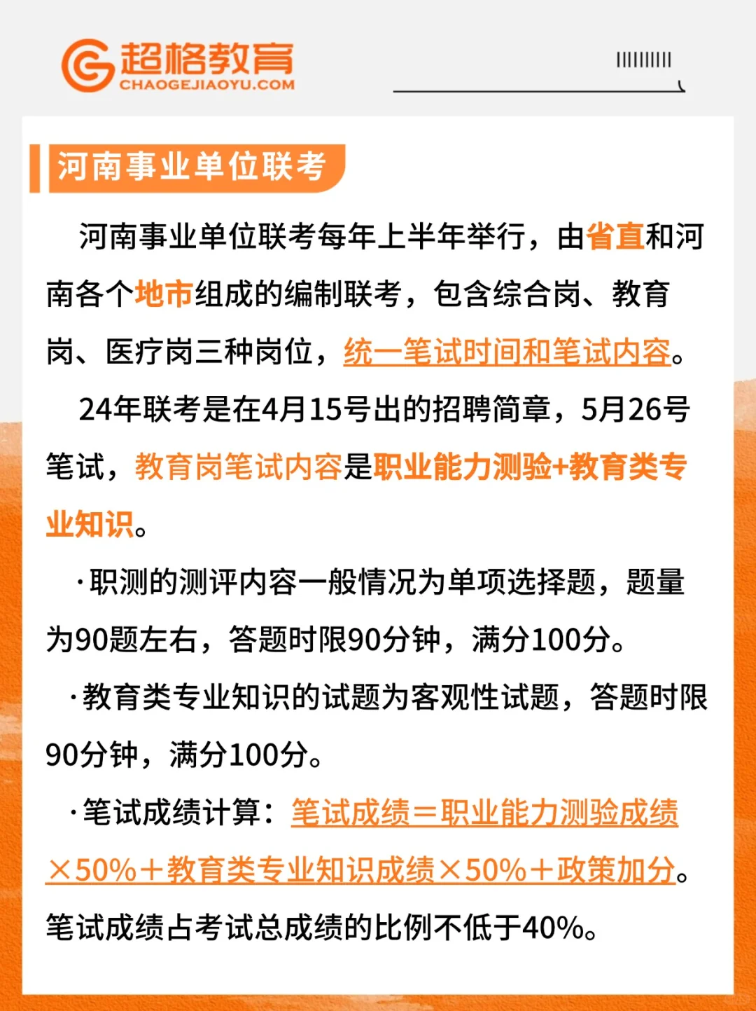 怼姨告诉你 I 你的上岸机会不止一次