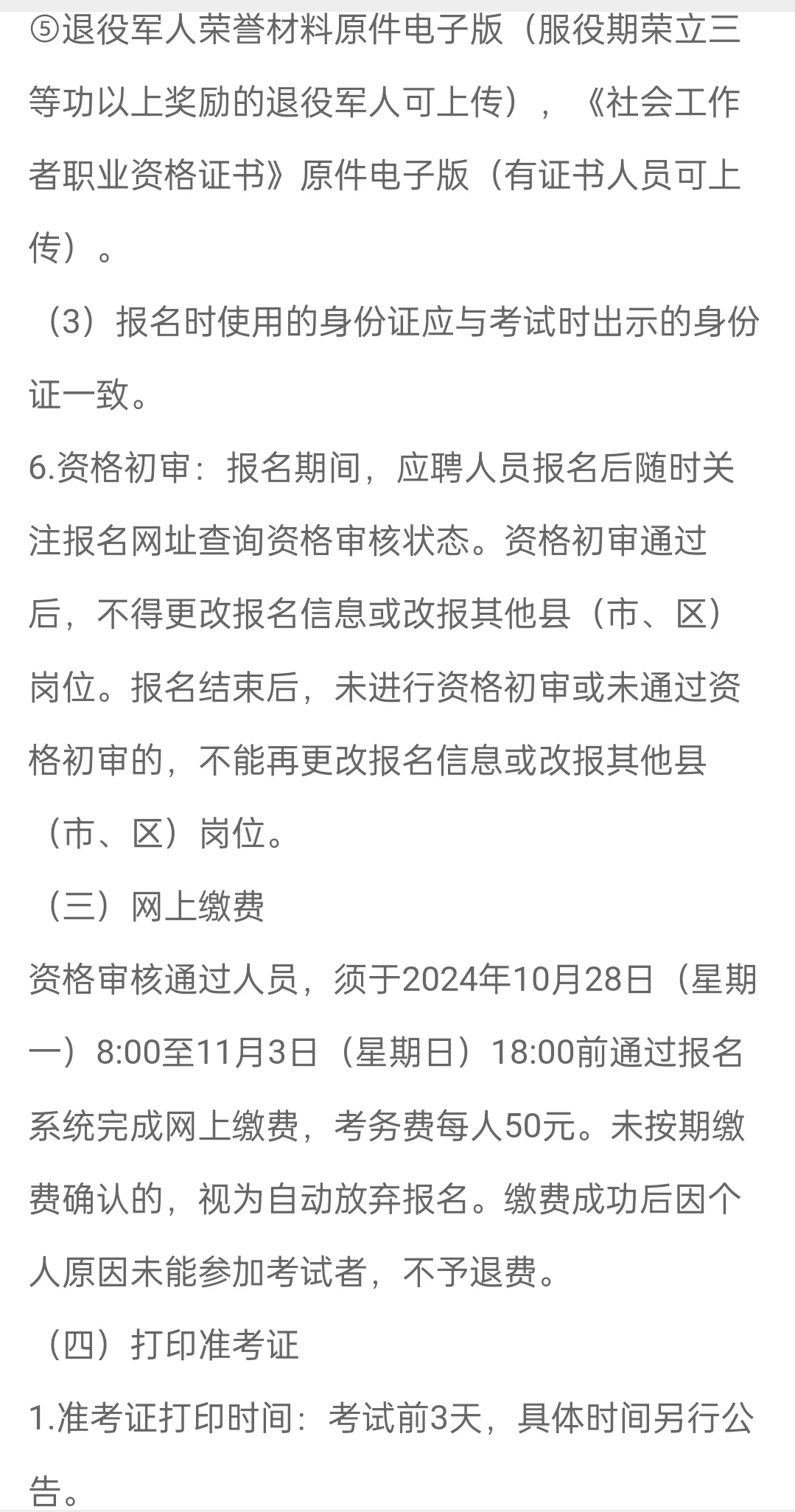 2024年延安市公开招聘社区专职工作人员公告