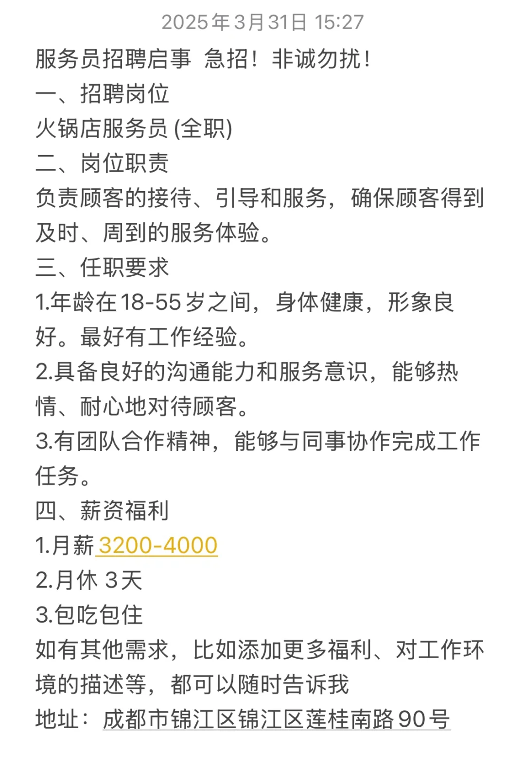 服务员招聘启事 分店即将开业急招！