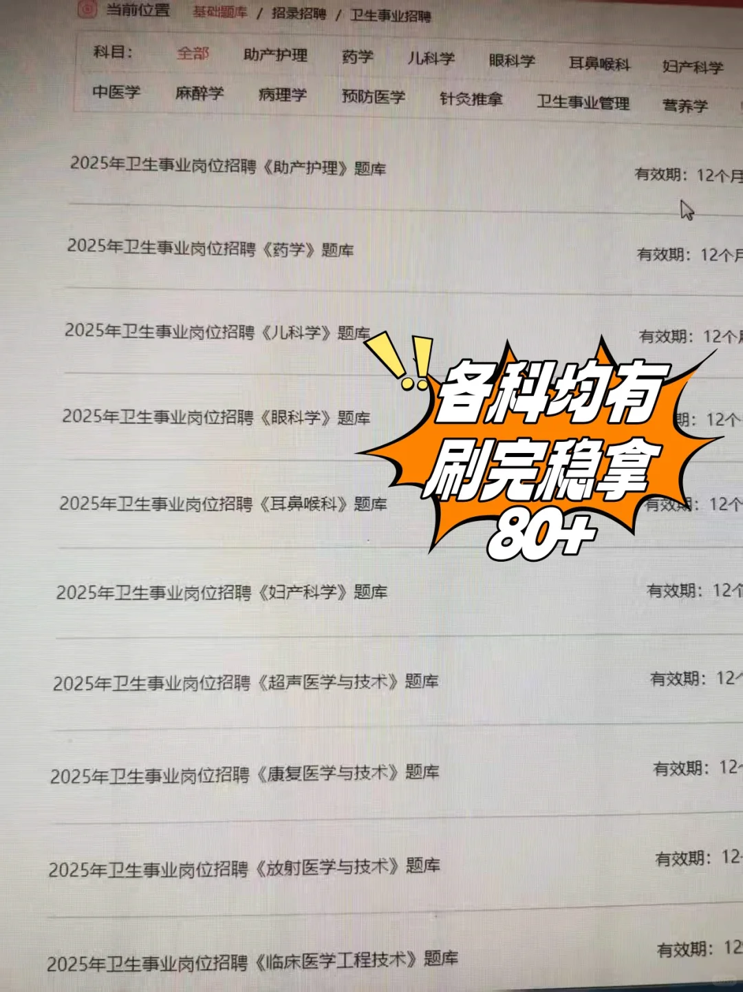 深圳市福田区第二人民医院招聘死磕这题库