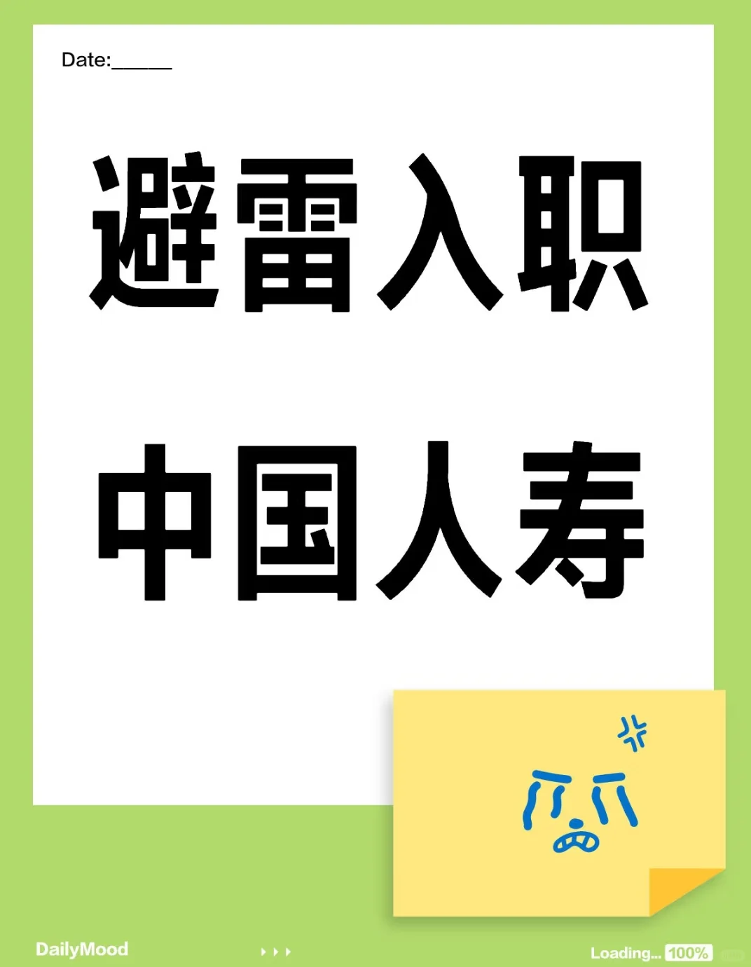 南昌找工作避雷，看见人寿就快跑