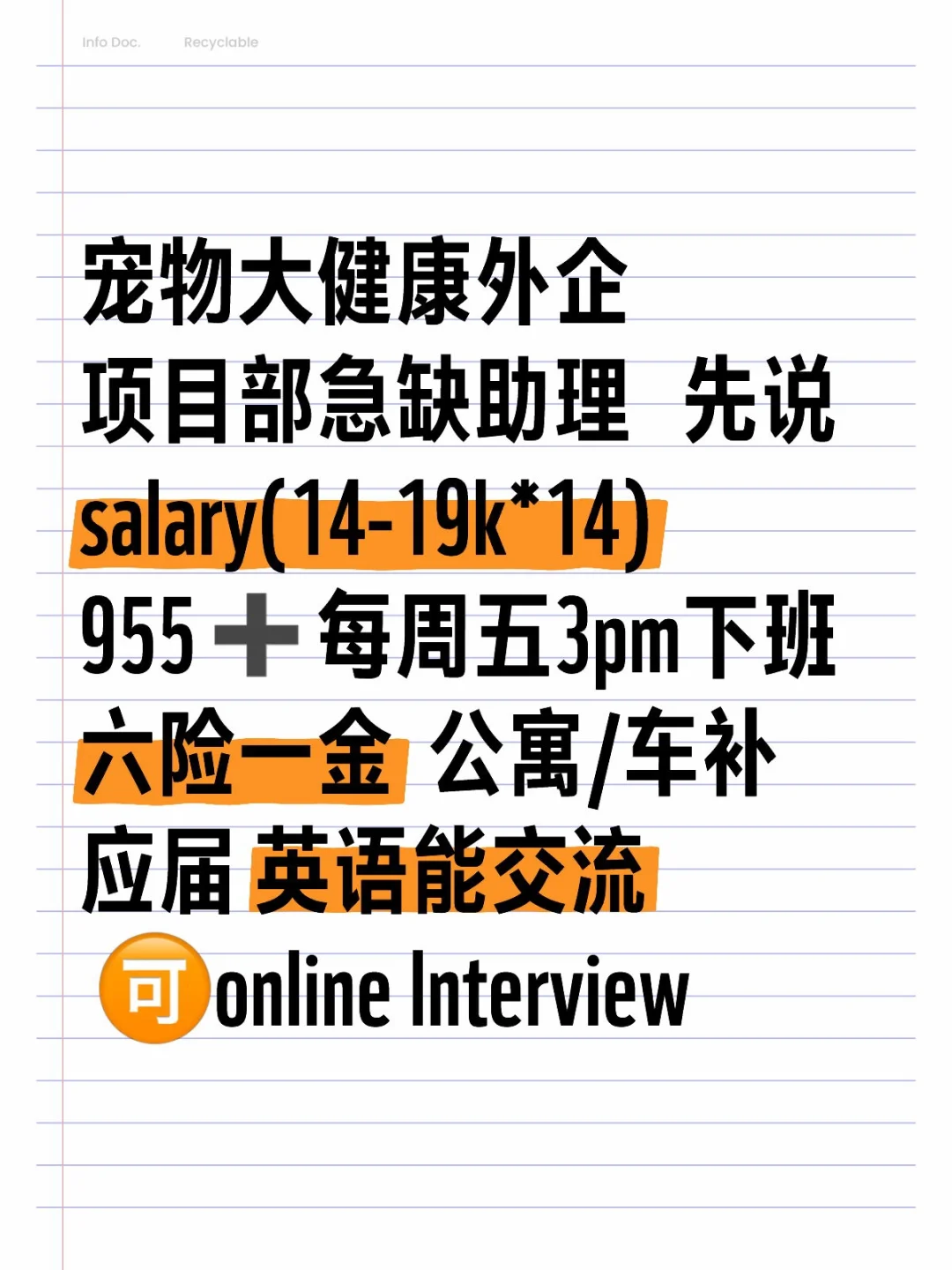 宠物外企助理急捞，有近期🉑到岗的嘛？