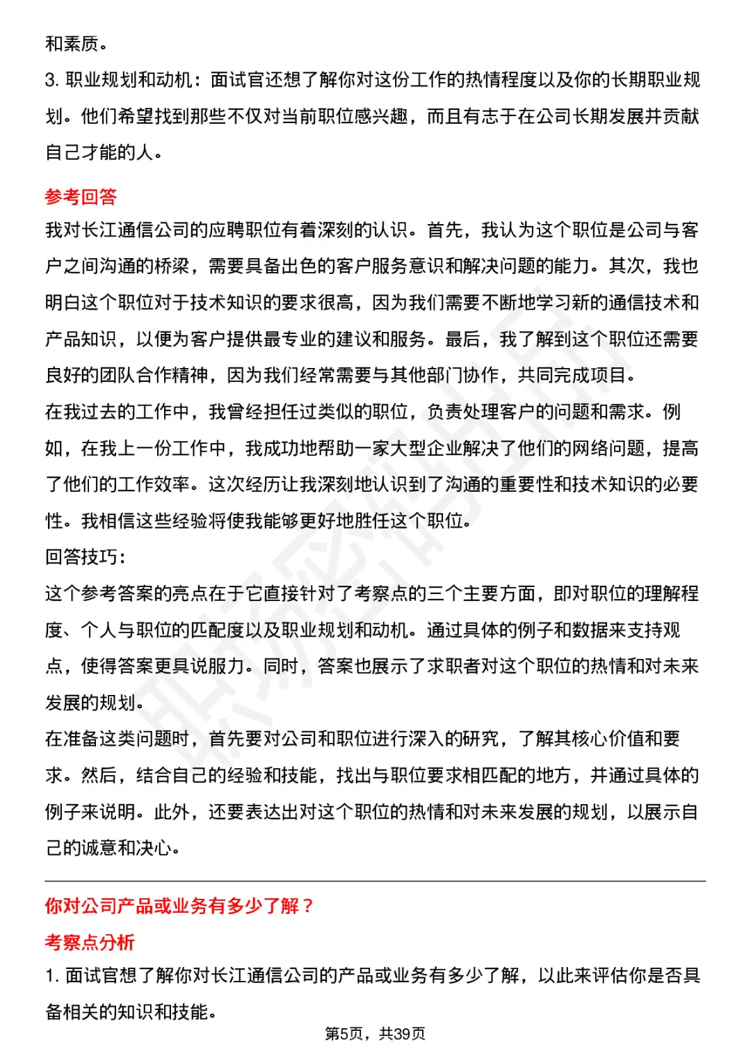 39道长江通信面试题答案及考察点分析