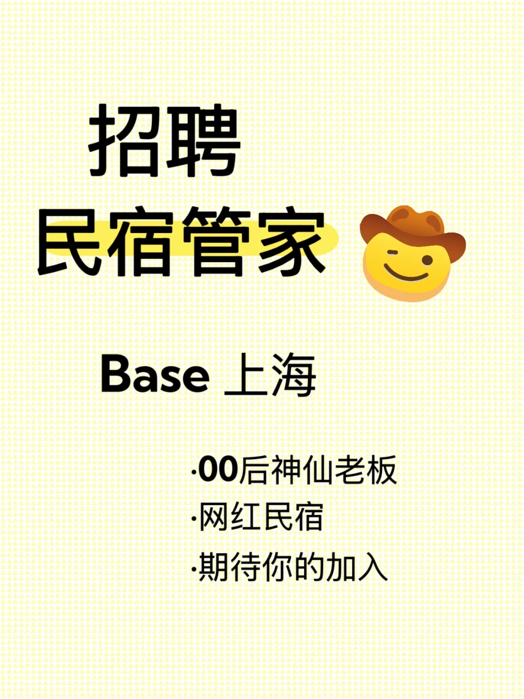 招聘民宿管家！