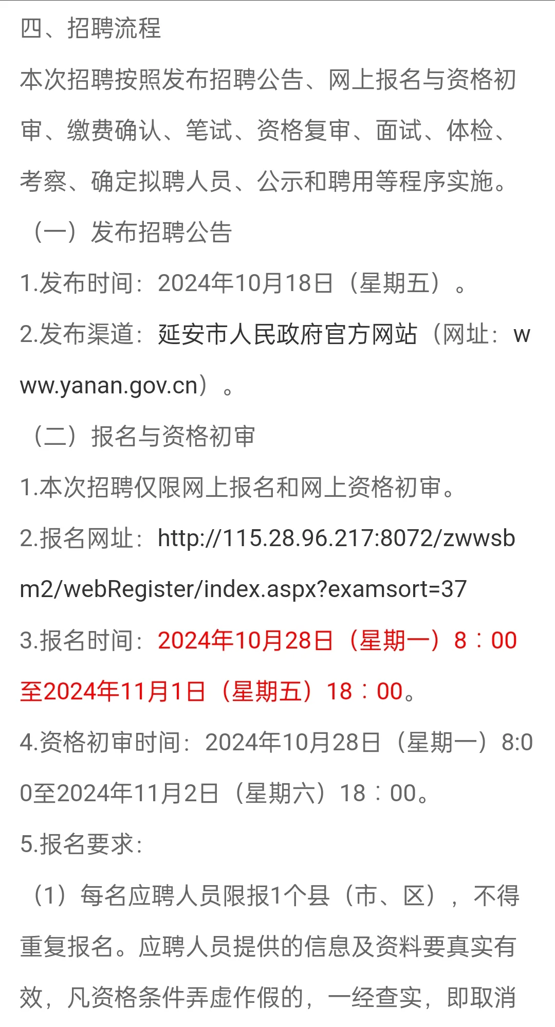 2024年延安市公开招聘社区专职工作人员公告