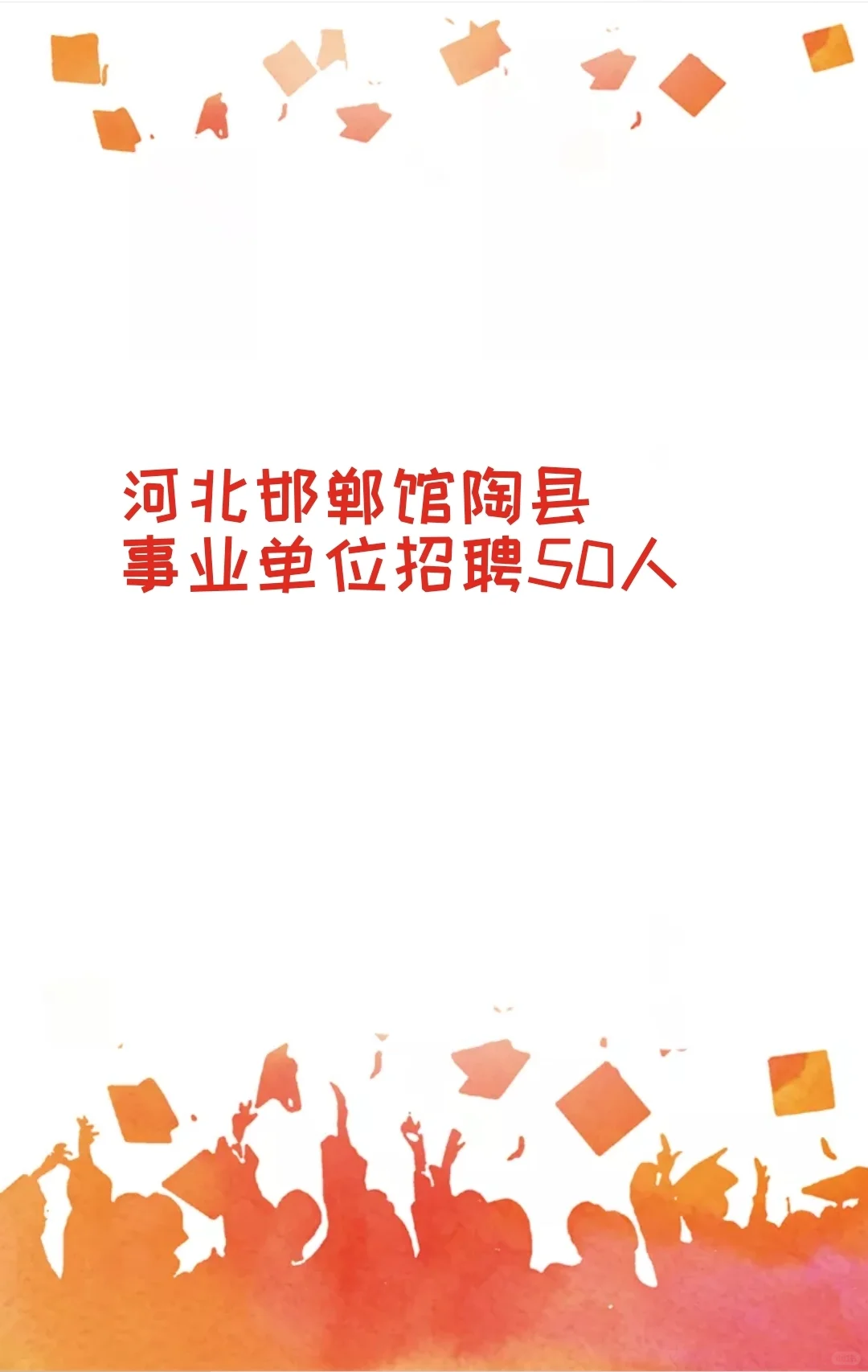 河北事业单位招聘745人