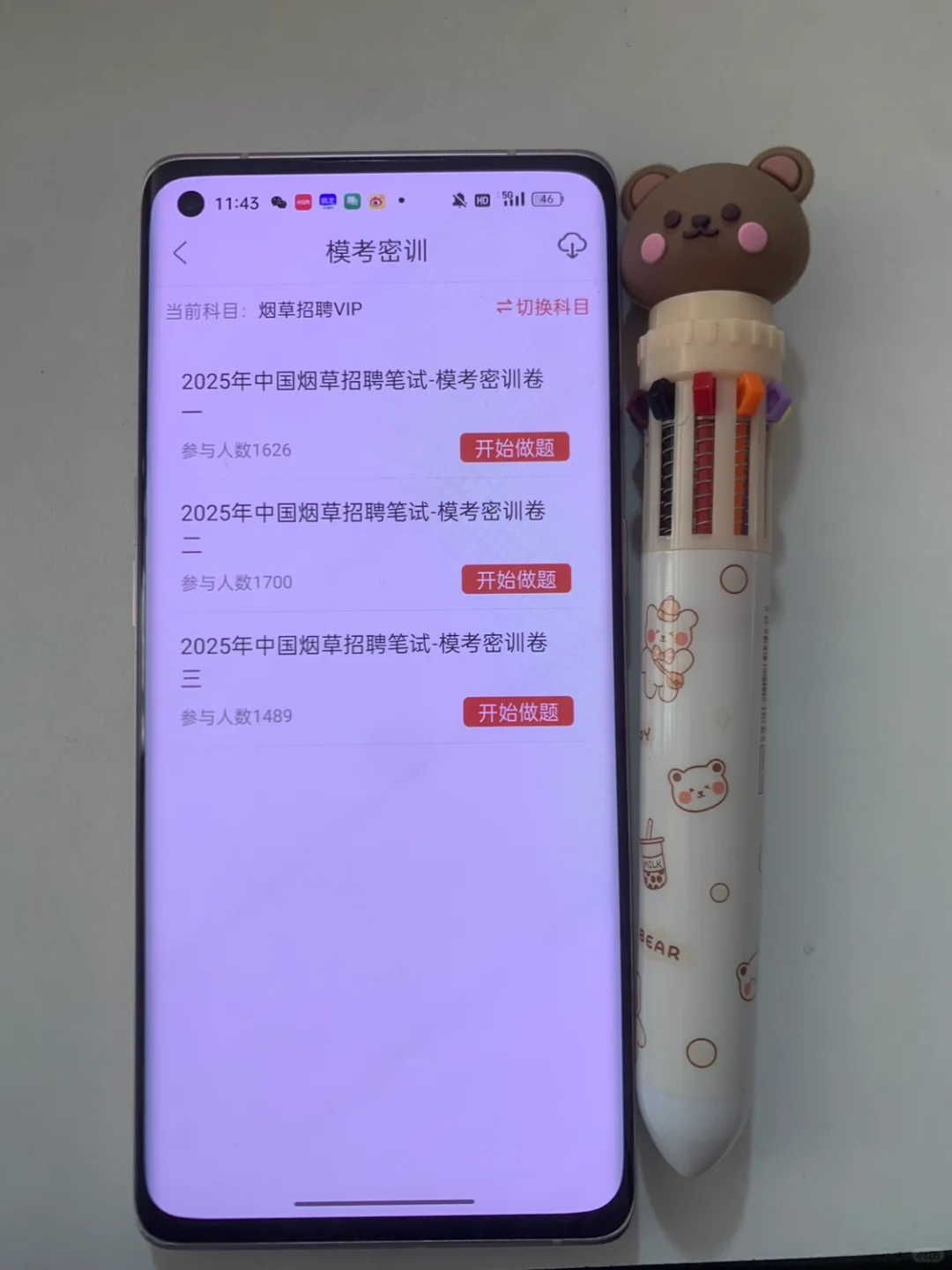 大下午的，烟草招聘，通知都收到了吧