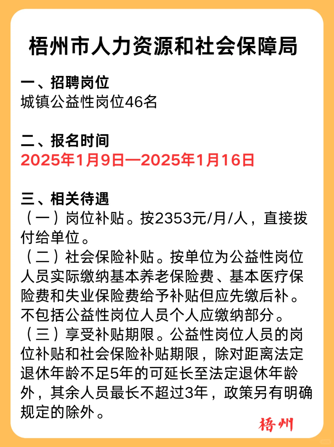 梧州有岗｜公益性岗招160人，周末双休