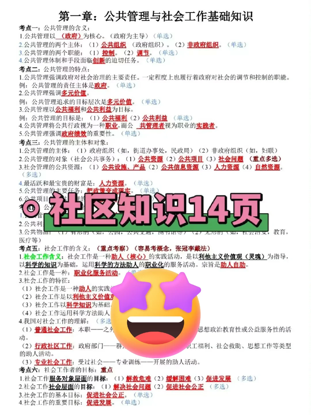 无锡滨湖区专职网格员，考试就像抄答an