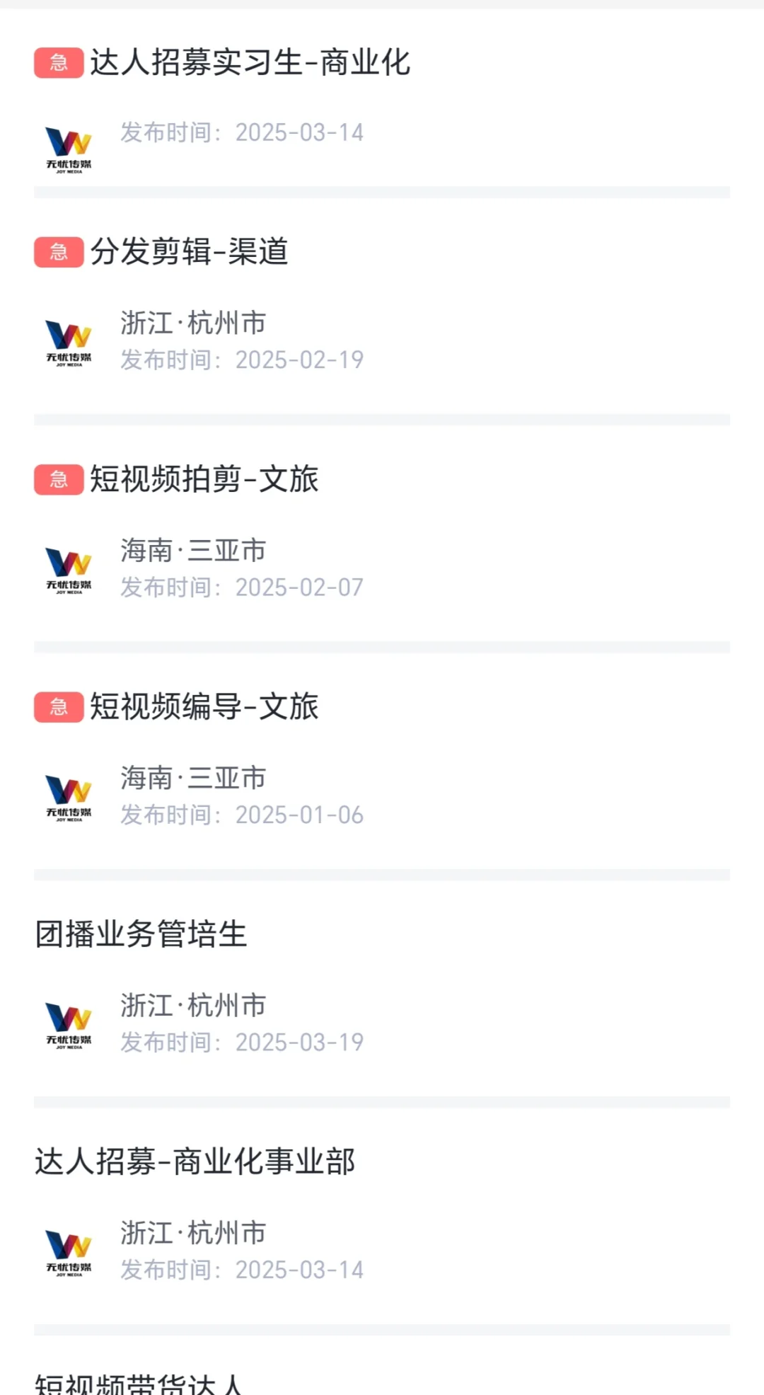 无忧传媒招聘！！！