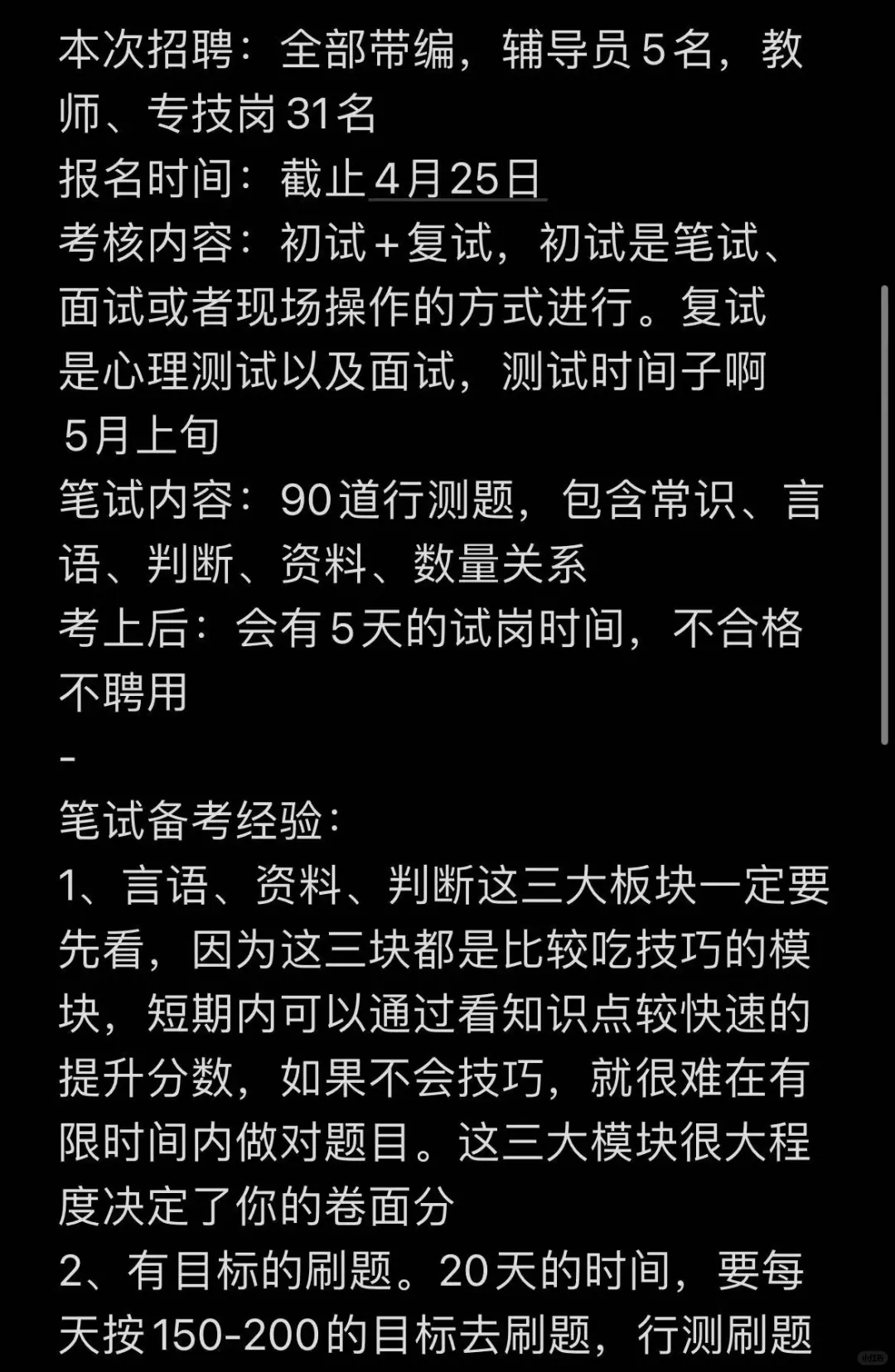 北京工业职业招聘，没京户硕士根本没可能