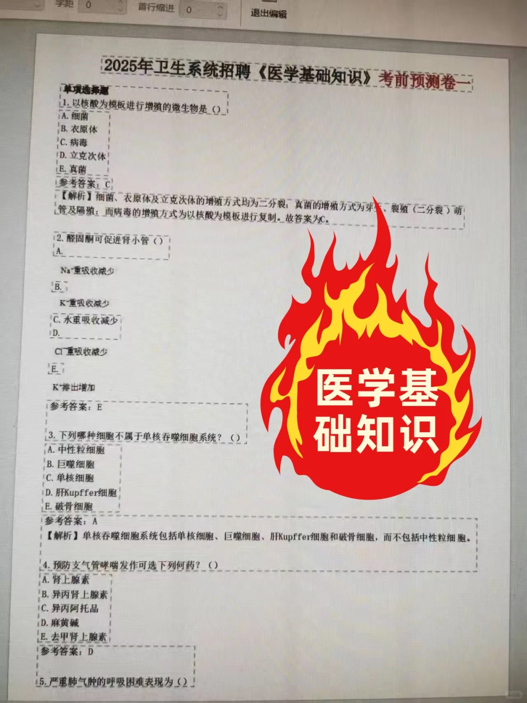 深圳市福田区第二人民医院招聘死磕这题库