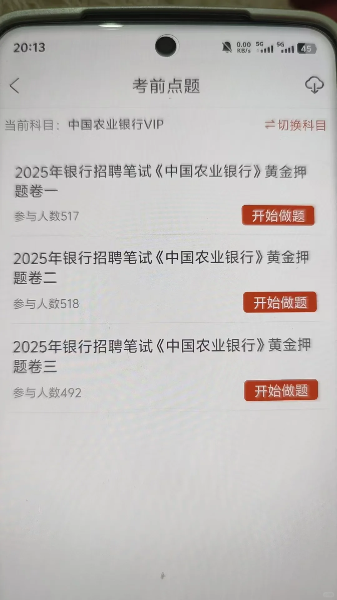 25中国农业银行招聘挺水的，7天背完兜底90