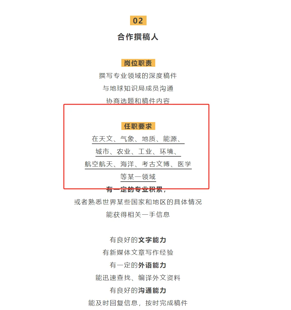 地球知识局招聘地理地信遥感