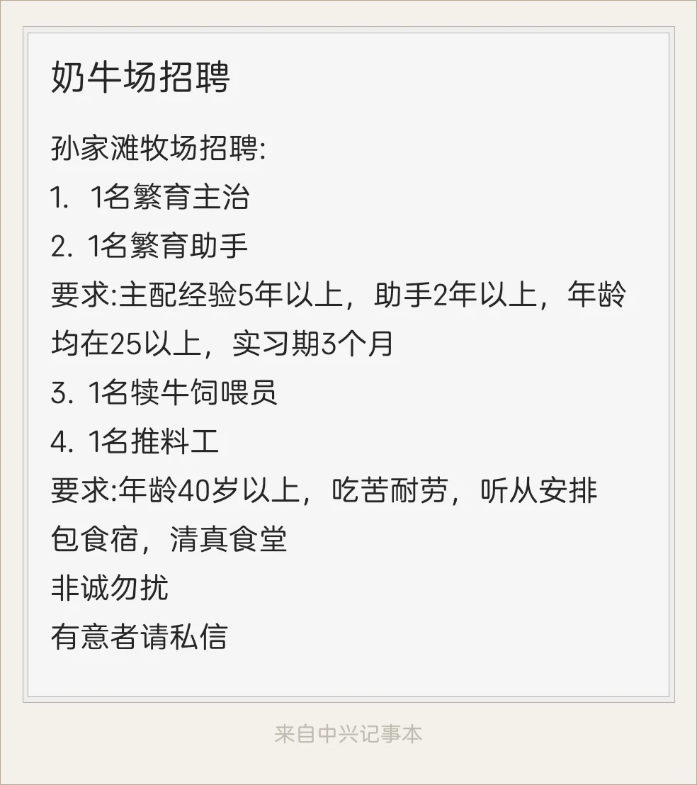 吴忠孙家滩奶牛场招聘