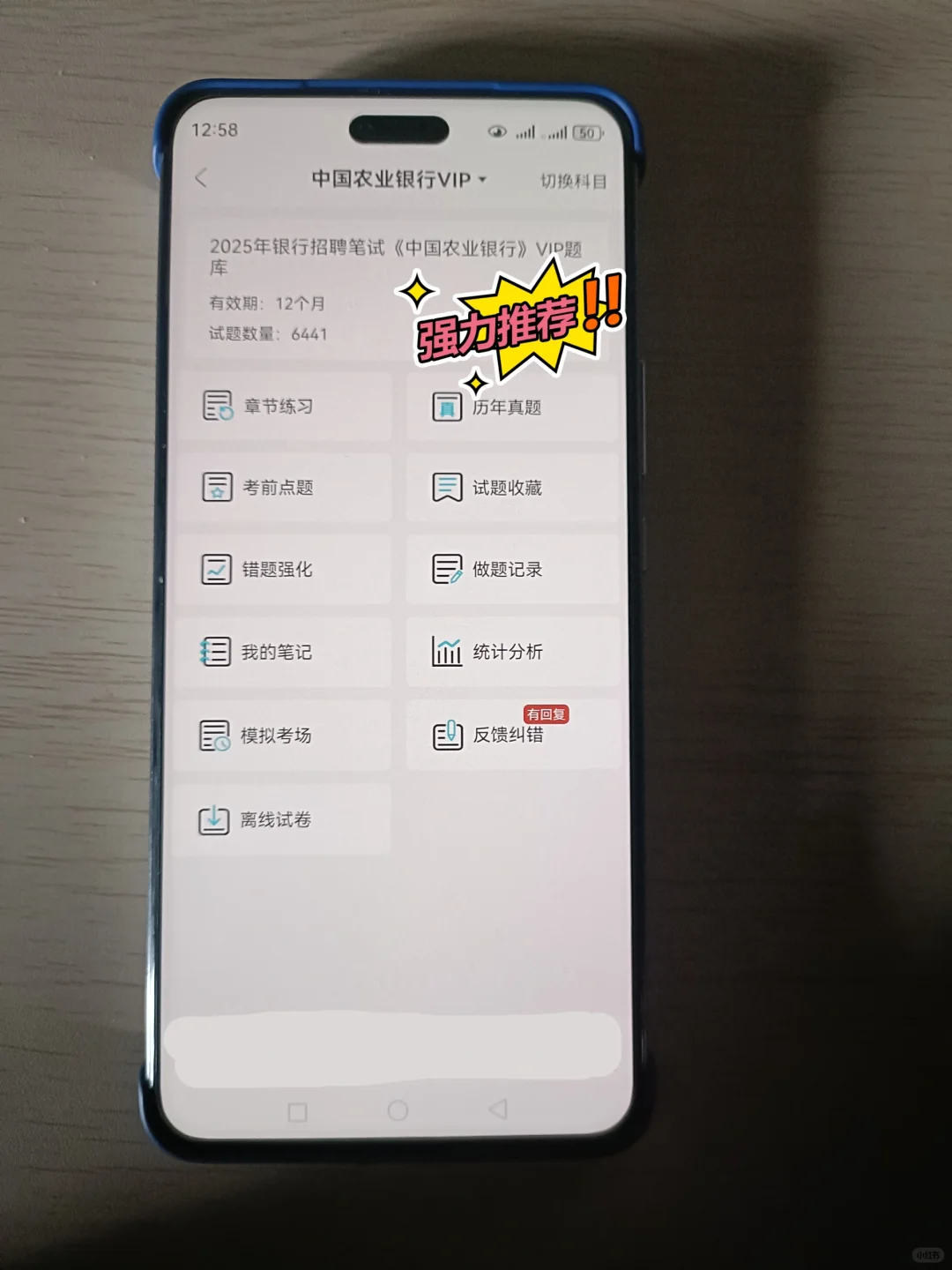 中国农业银行招聘，请死磕这个能过的App