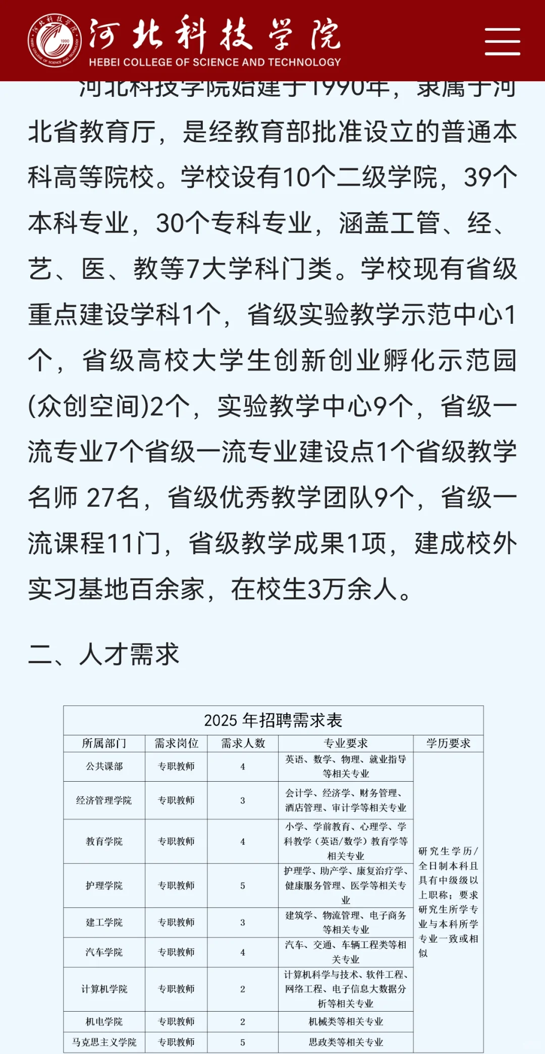 公告来咯！河北科技学院招聘啦