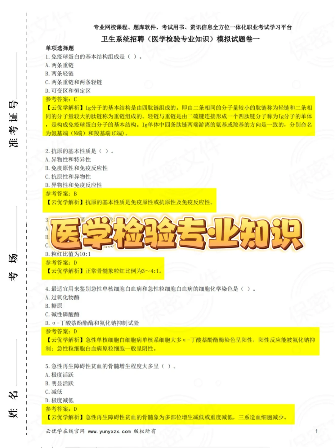 宿州市立医院招聘死磕这神仙题库