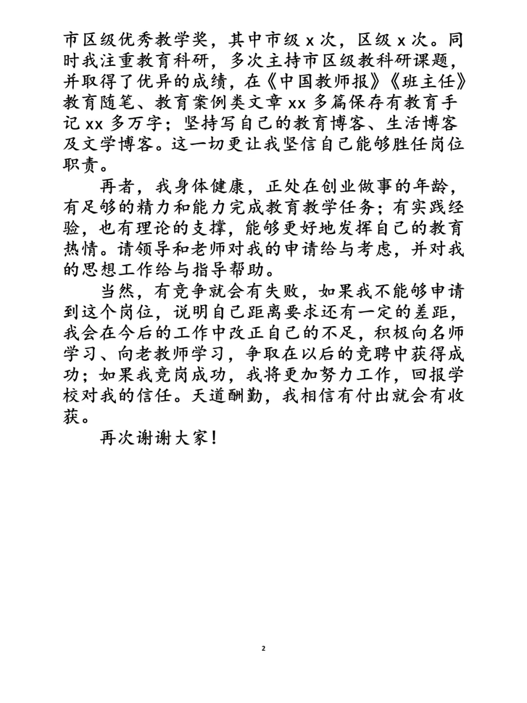 县管校聘竞聘演讲稿