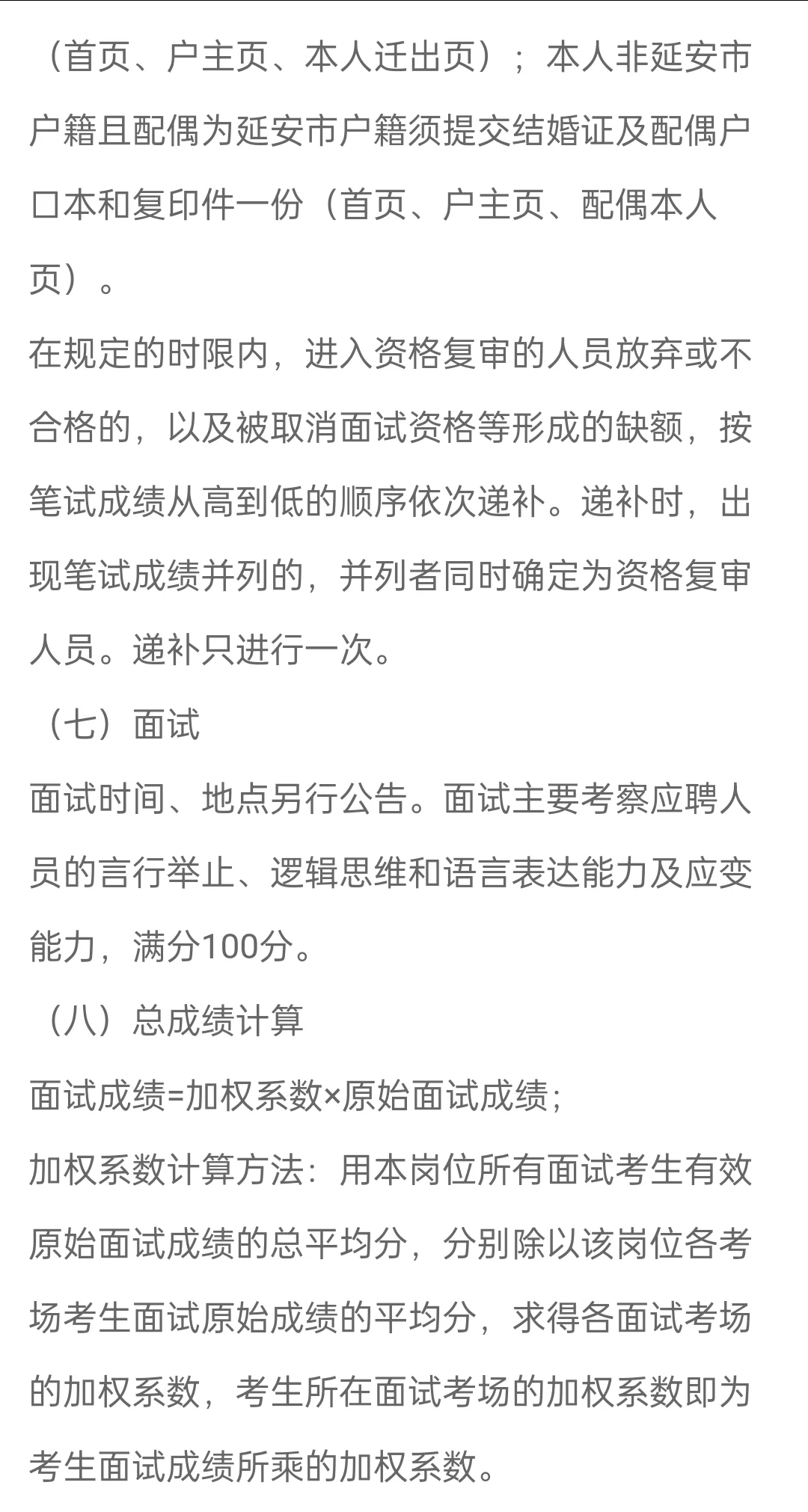 2024年延安市公开招聘社区专职工作人员公告