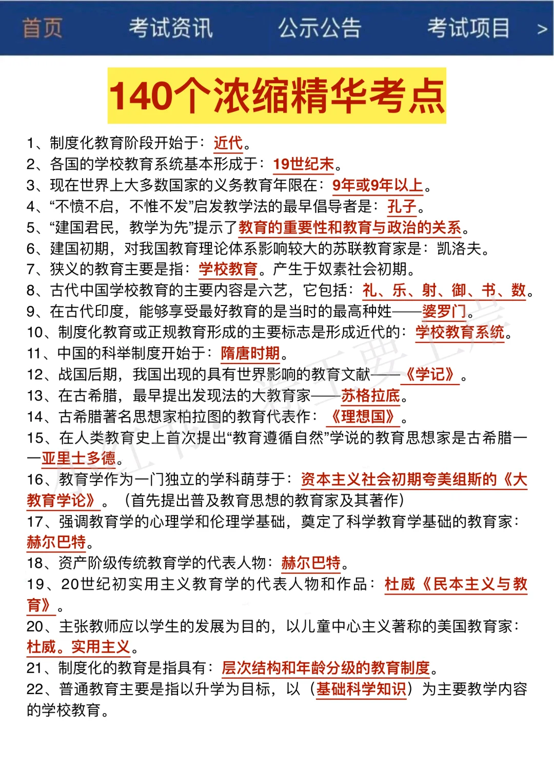 25教师招聘考试，3天背完，保底上90分‼️