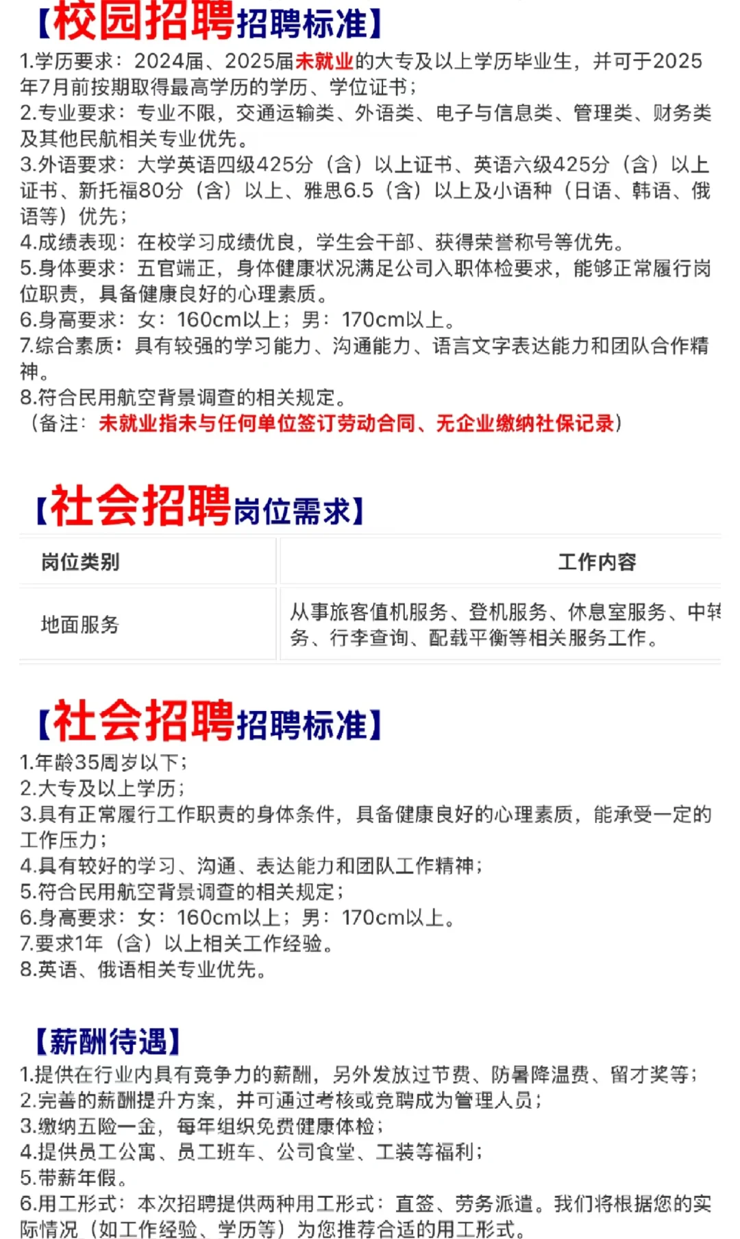 南航地服招聘来啦