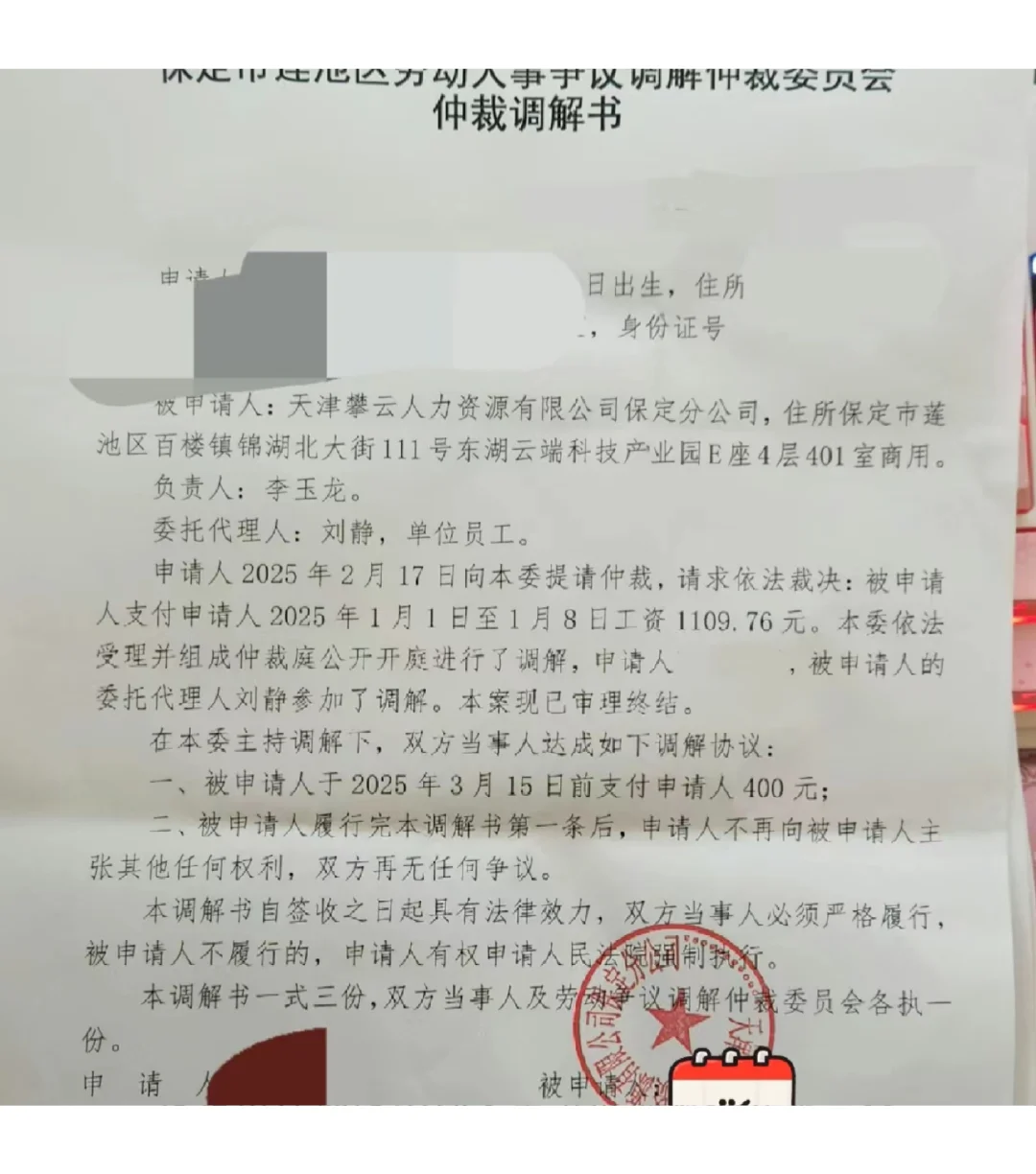 保定的无良无德公司-熊猫云聘