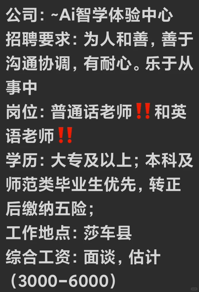 莎车县招聘找工作