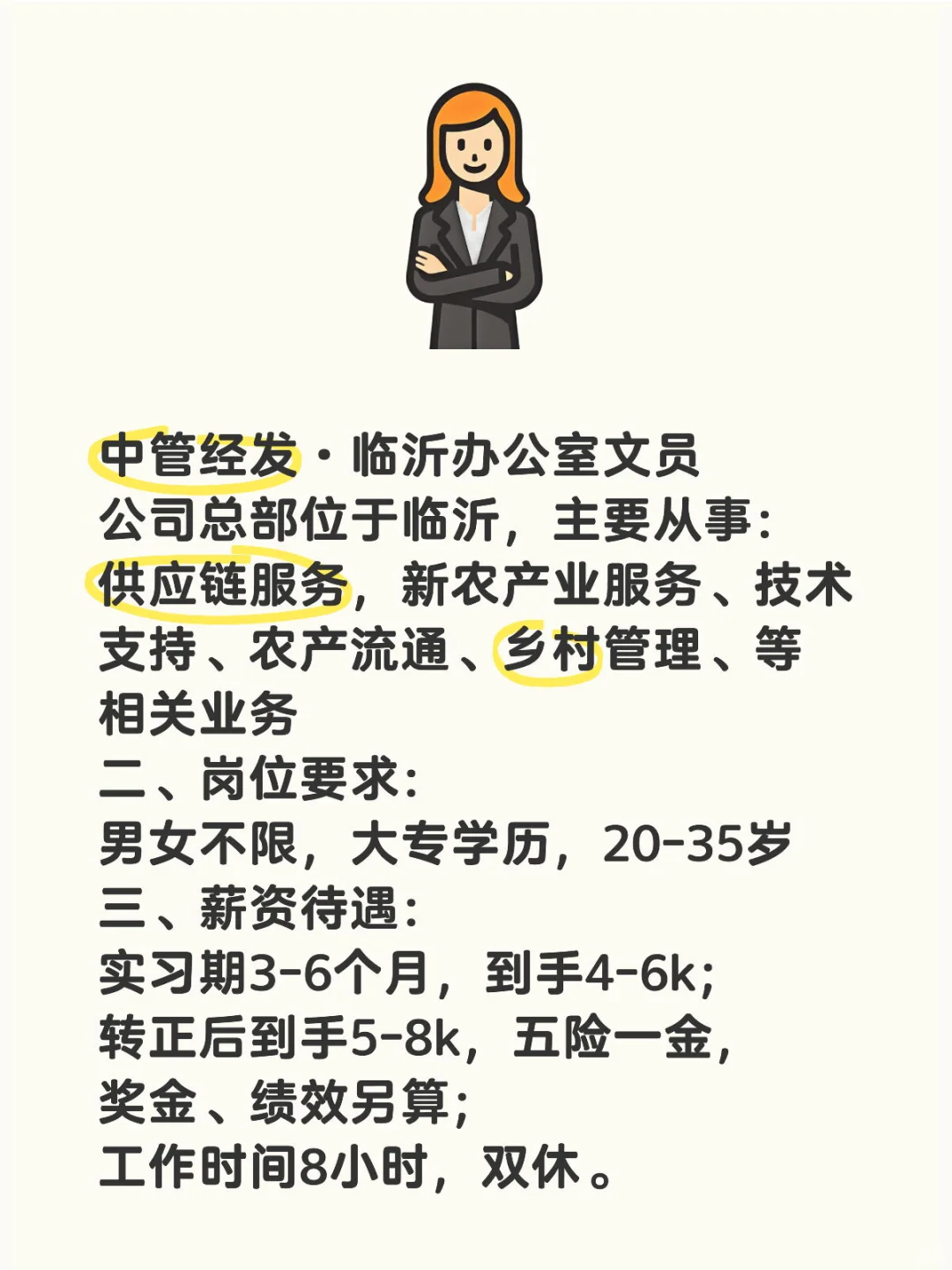 临沂想找个文员这么难吗？