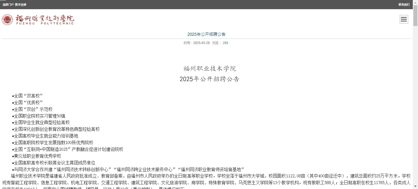 福州职业技术学院2025年公开招聘公告已出！
