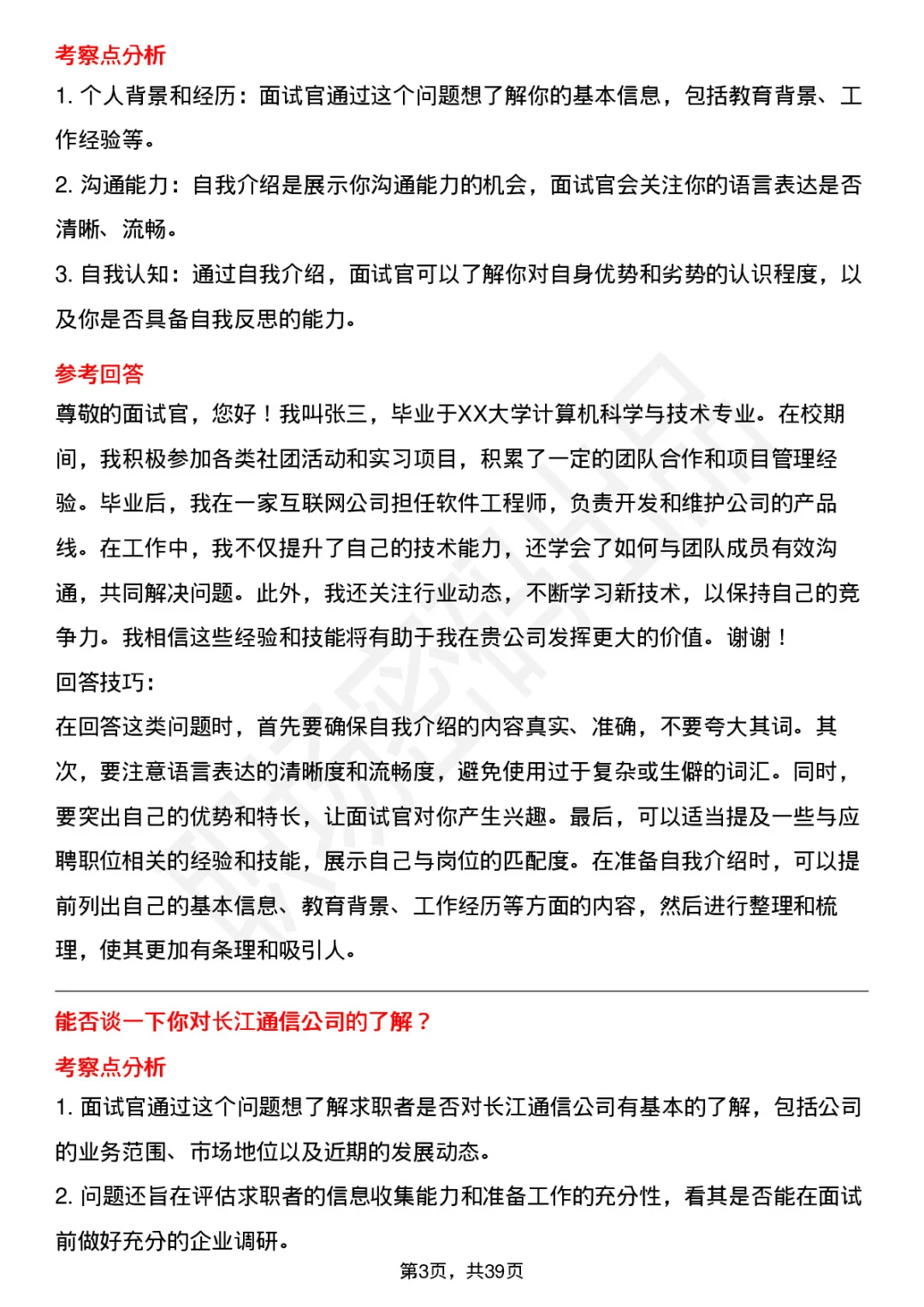 39道长江通信面试题答案及考察点分析
