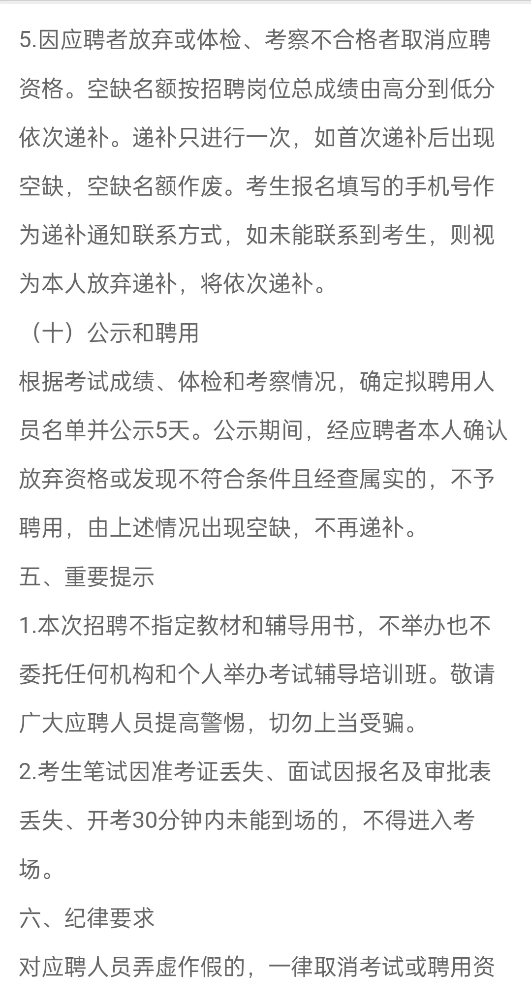 2024年延安市公开招聘社区专职工作人员公告