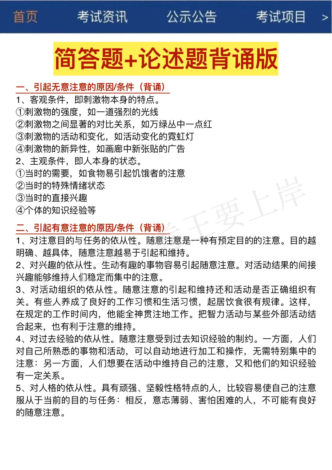 25教师招聘考试，3天背完，保底上90分‼️